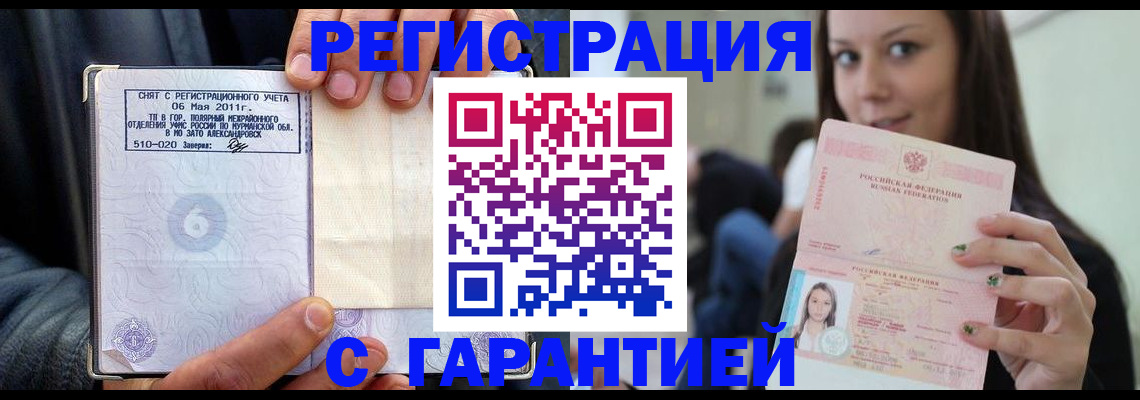 временная регистрация законно в Асбесте