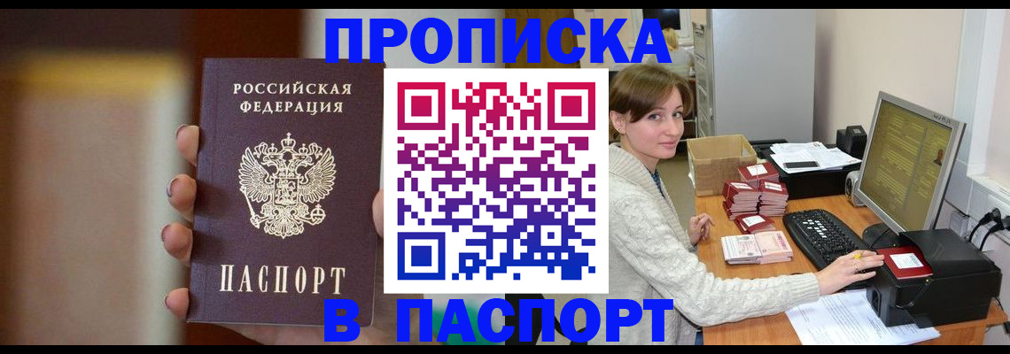 прописка законно в Асбесте