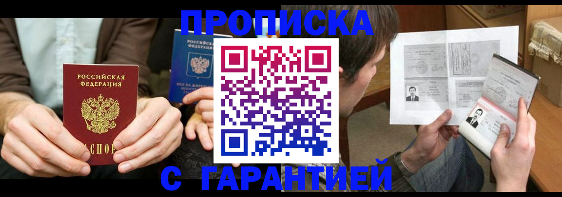 временная прописка в Асбесте