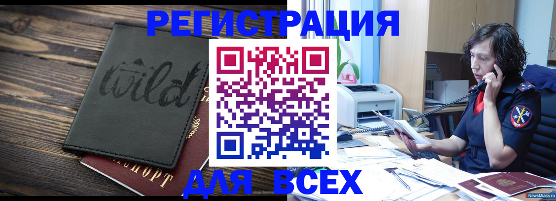 прописка иностранных граждан в Асбесте